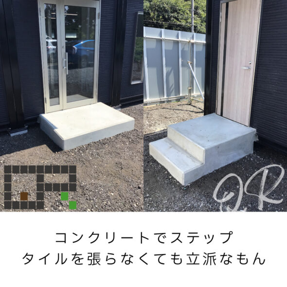 事務所の段差解消はコンクリートの階段！？　つくば市駒込　プレハブ　事務所　外構